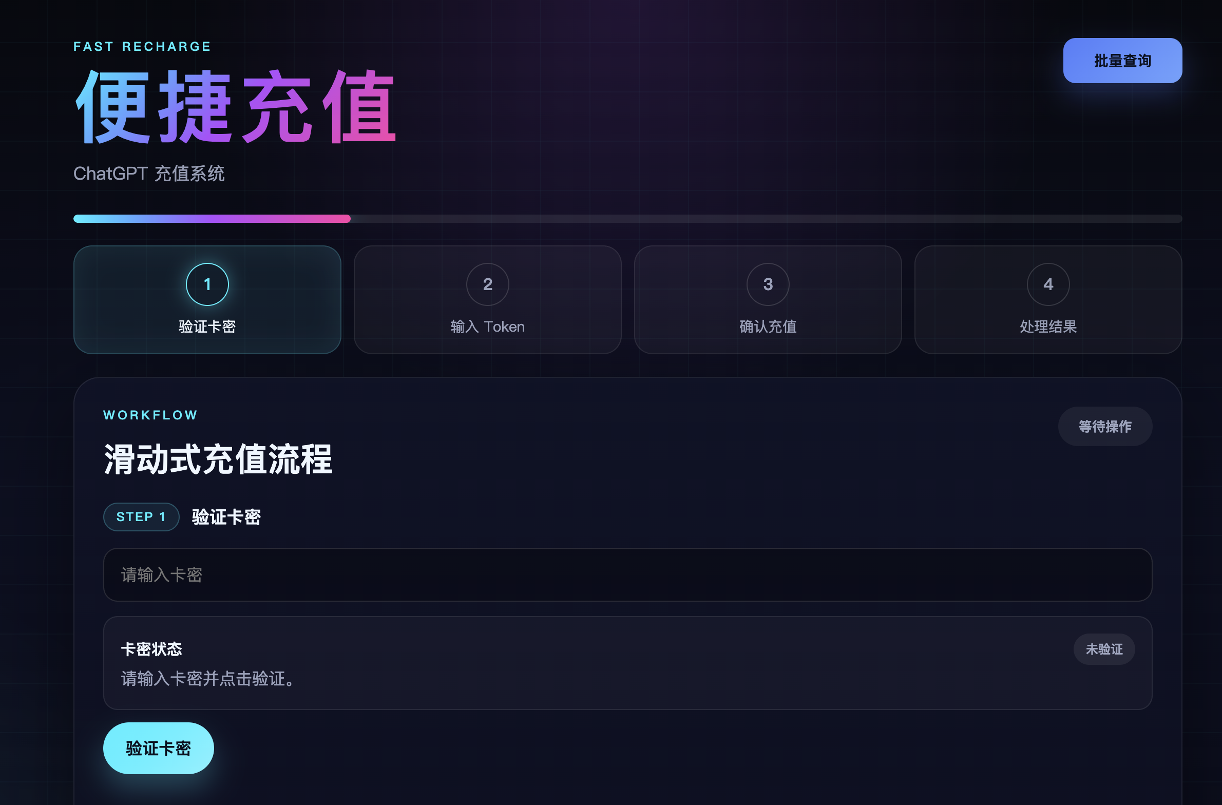 充值网站验证卡密页面